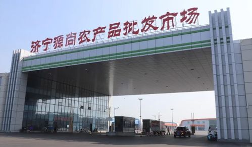 濟(jì)寧源尚農(nóng)產(chǎn)品批發(fā)市場 打造農(nóng)業(yè)產(chǎn)業(yè)集群特色品牌，助力鄉(xiāng)村振興的食用農(nóng)產(chǎn)品樞紐